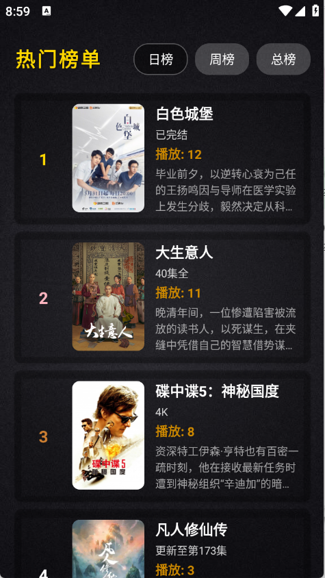 百纳影视 截图4