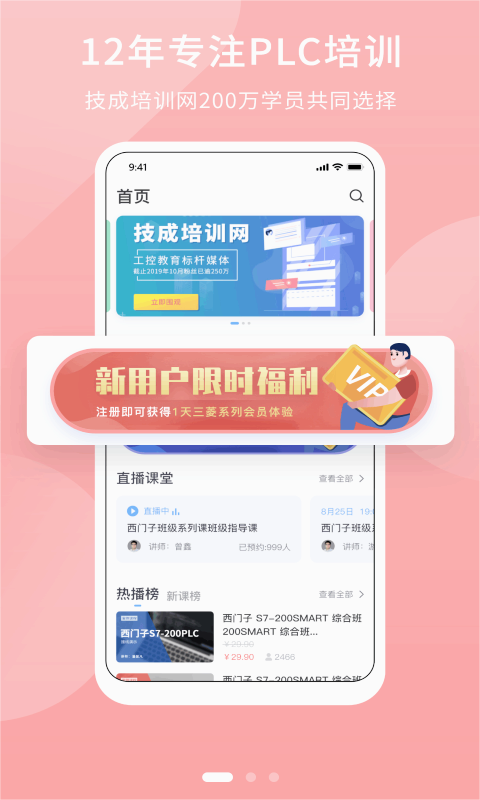 PLC学吧app 截图2