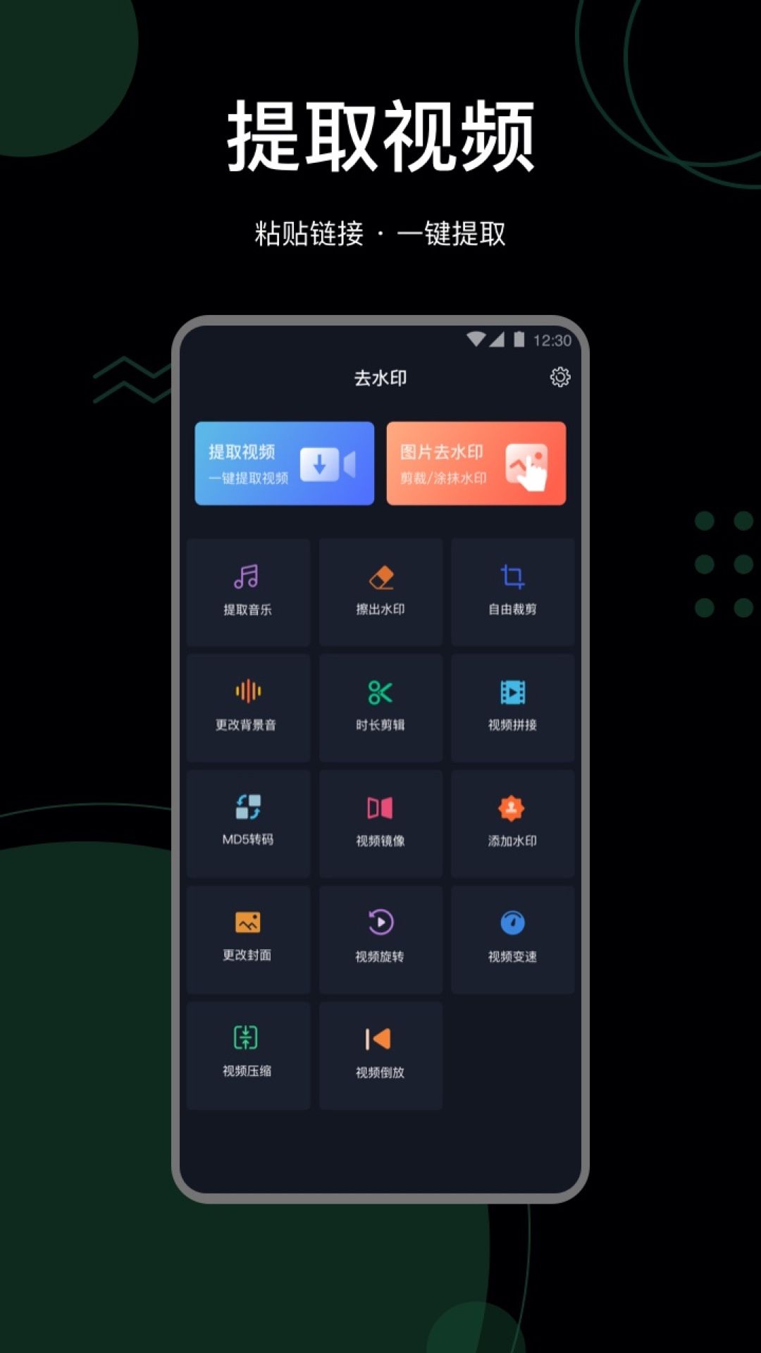 抖快去水印助手app 截图1