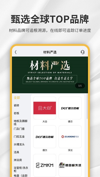 金螳螂家app 截图4