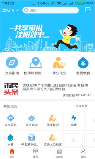 沈阳政务服务网 截图3