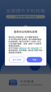 今日极清app 截图3