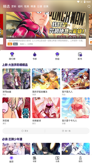 漫士多漫画免费打开 截图3