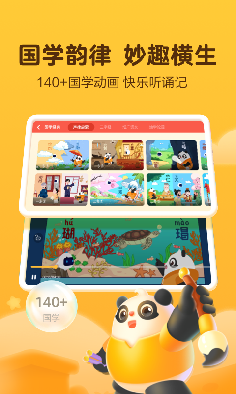 讯飞熊小球app 截图3