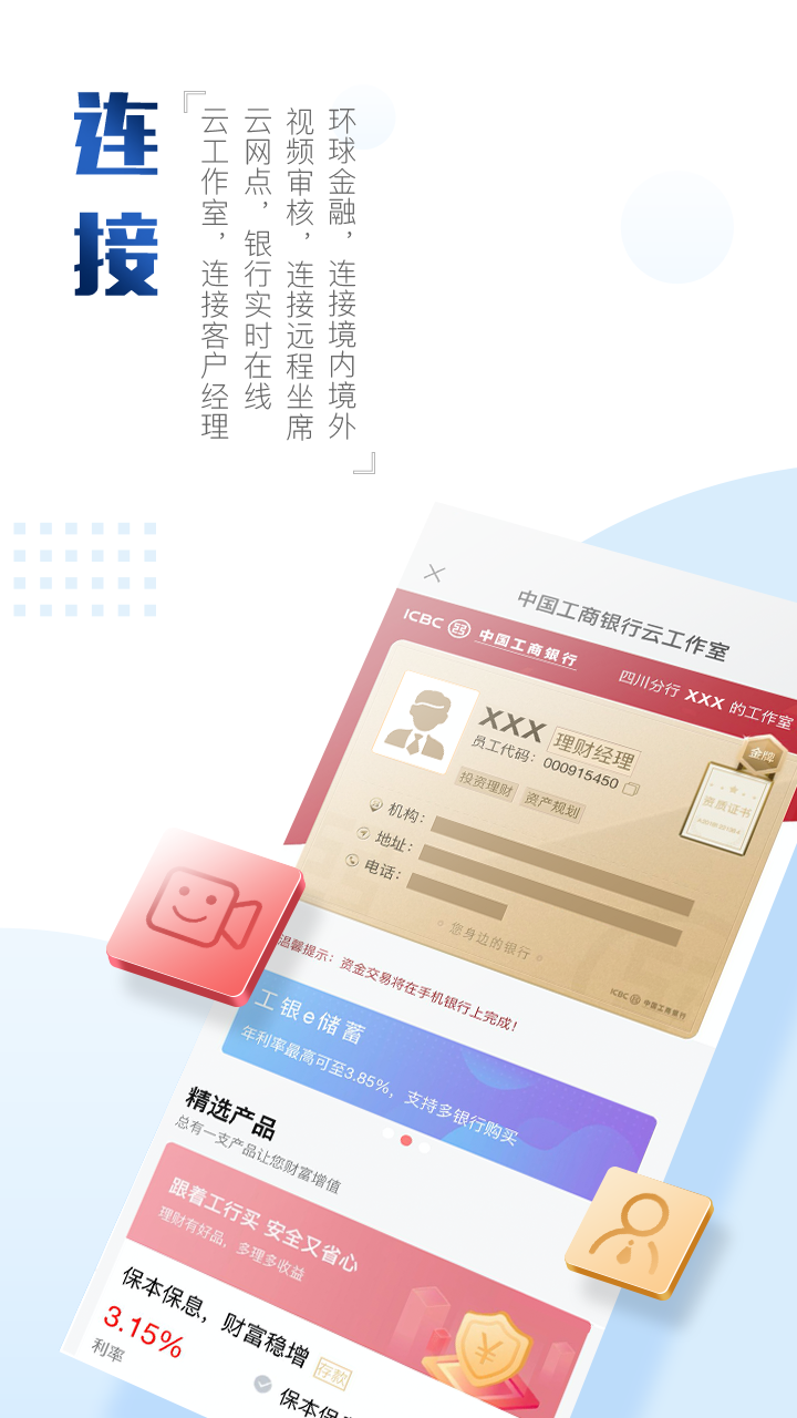 中国工商银行app 截图3