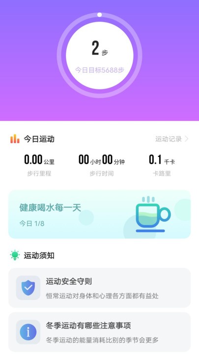 跃步健康走路 截图1