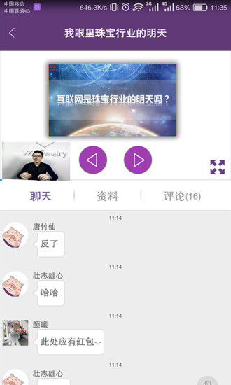 珠宝V课 截图3