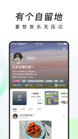 共鸣社交app 截图4