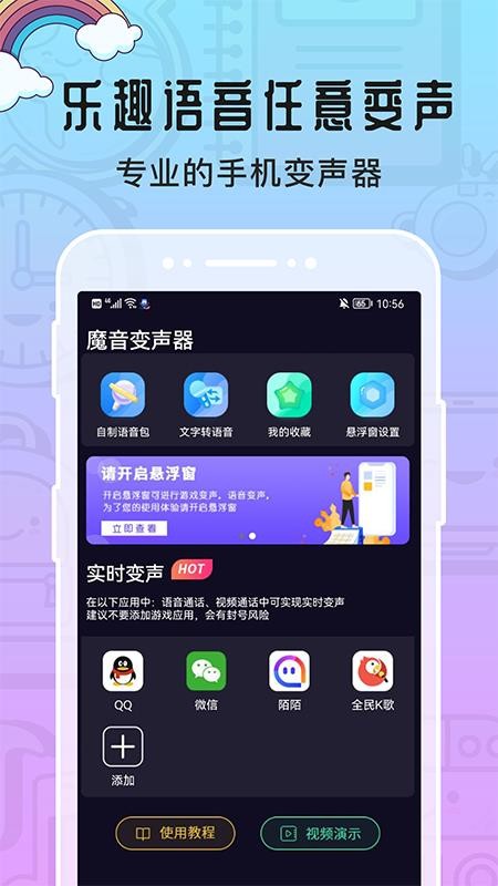 魔音变声器app 截图3