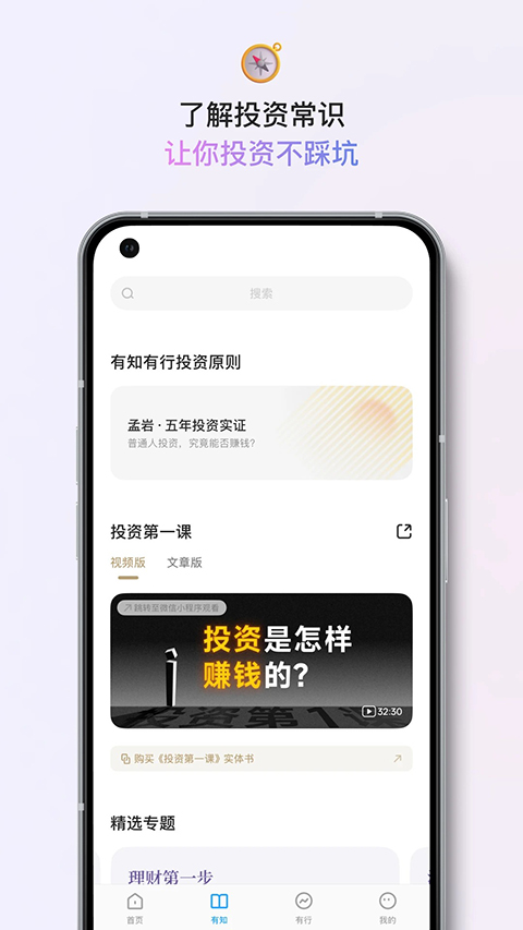 有知有行app 截图4