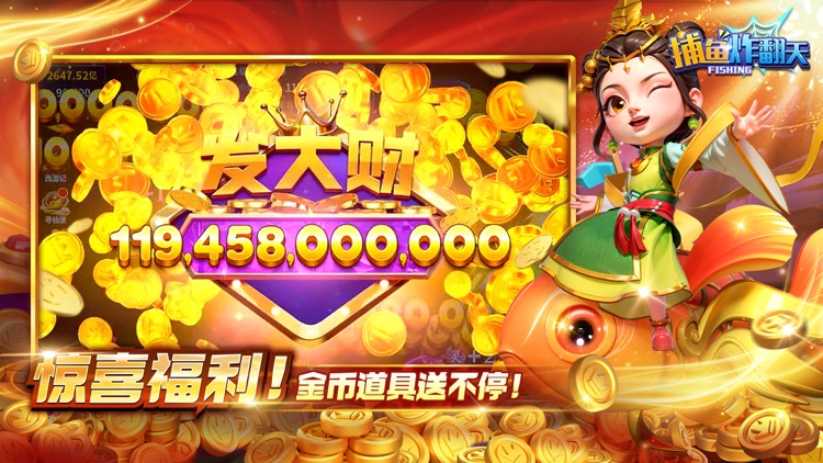 猎鱼达人安卓版 截图1