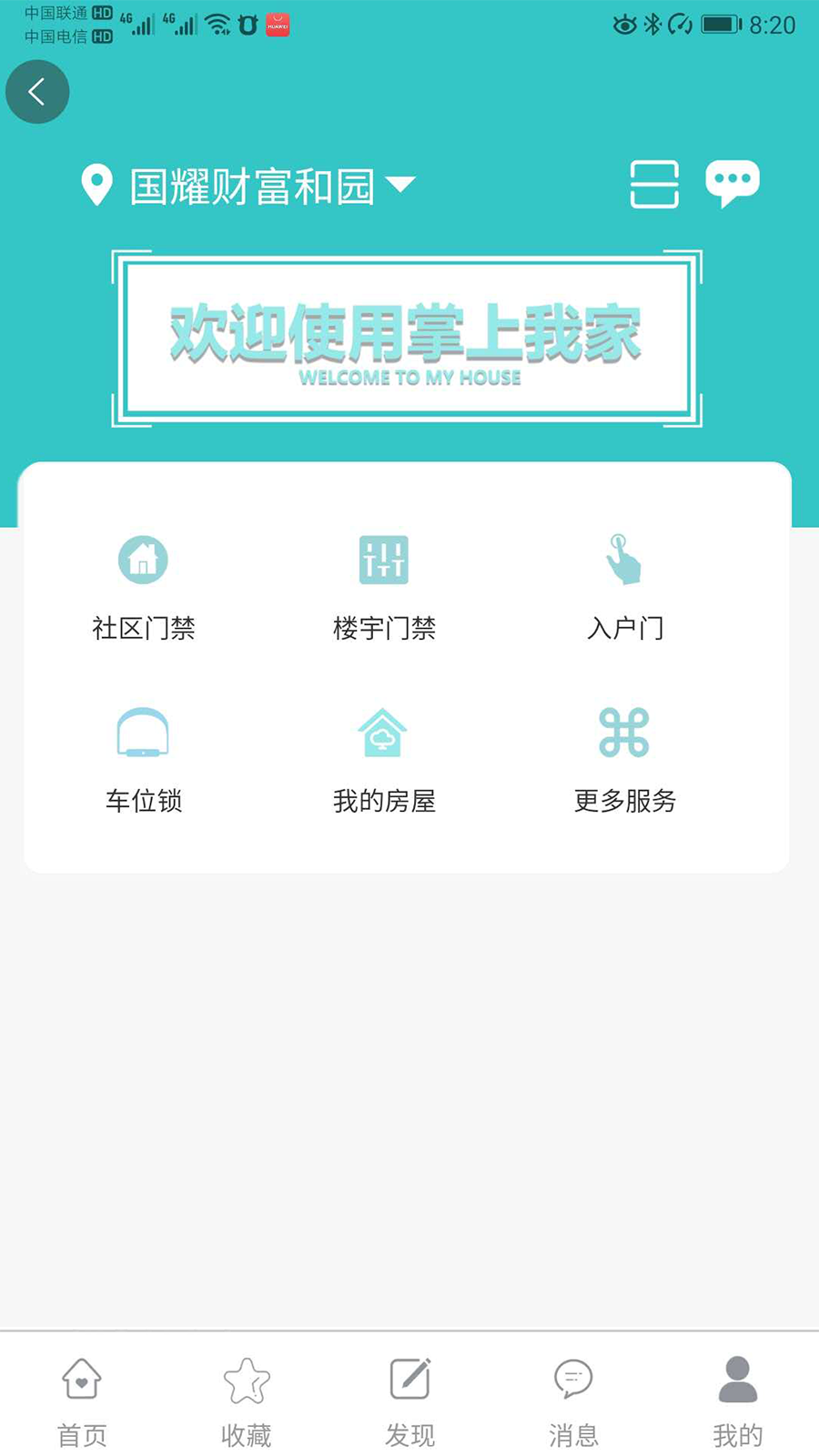 益猪智慧社区 截图1