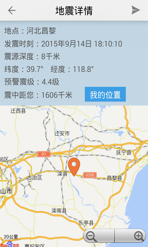 九寨沟地震预警 截图2