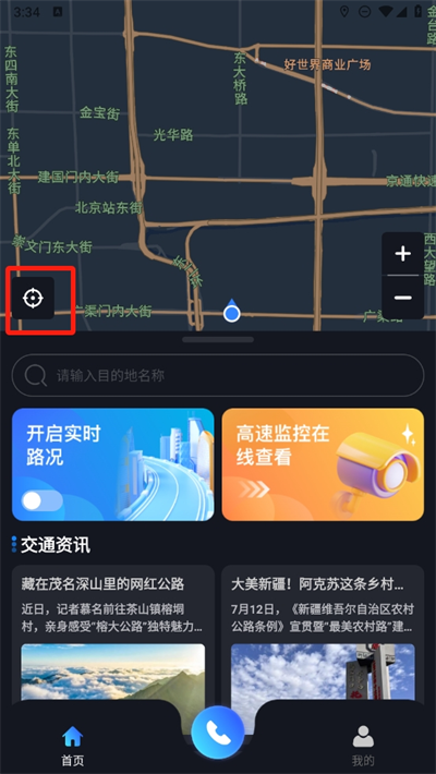 高速电子眼app 1