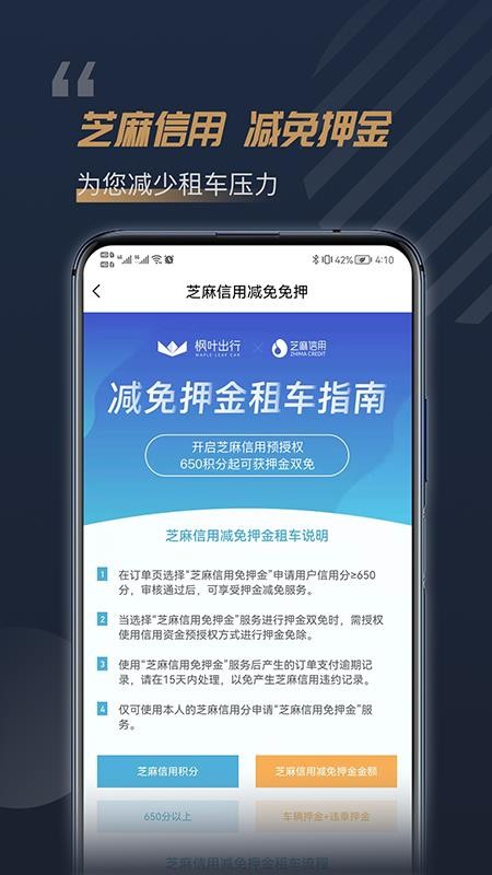 枫叶租车app 截图2