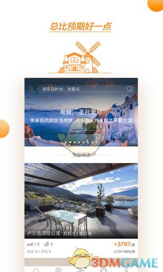 第六感app 截图5