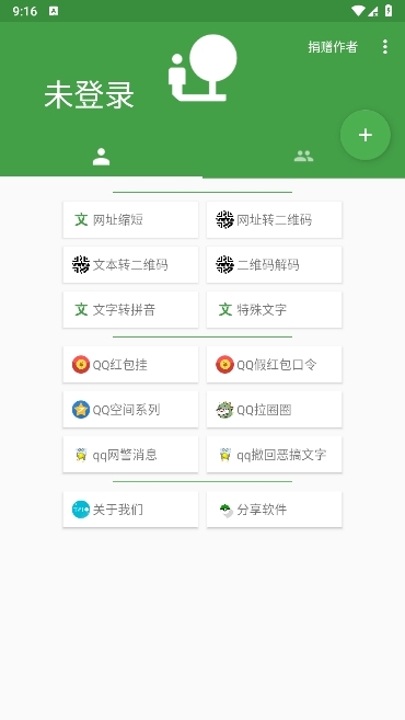 劳大工具箱照妖镜最新版 截图1
