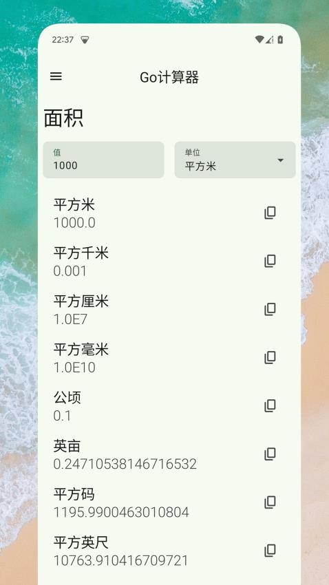 Go计算器软件 截图1