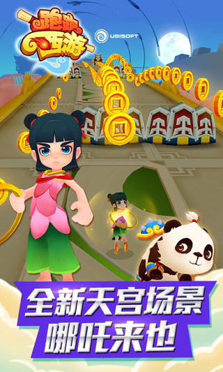 跑跑西游官方正版 截图2