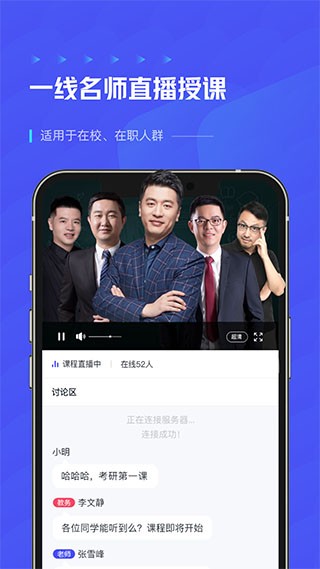 研途考研新版 截图3