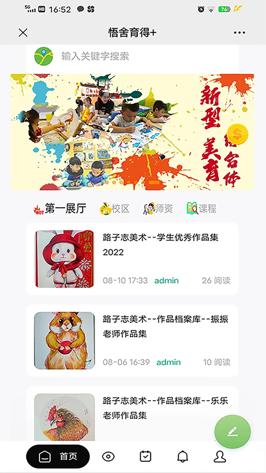 悟舍育得app 截图1