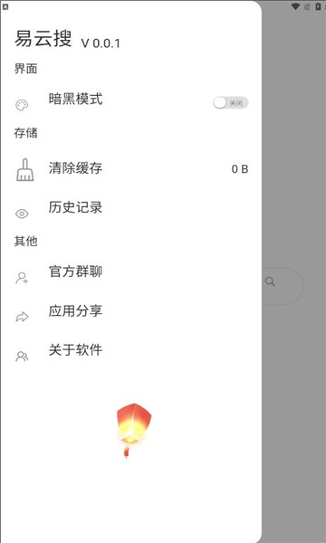 易云搜 截图1