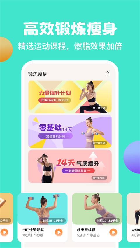 怪兽轻断食app 截图4