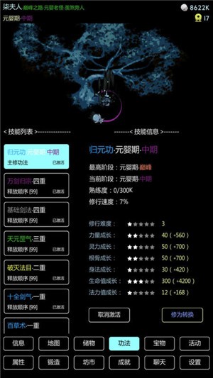 暗黑修真 截图3