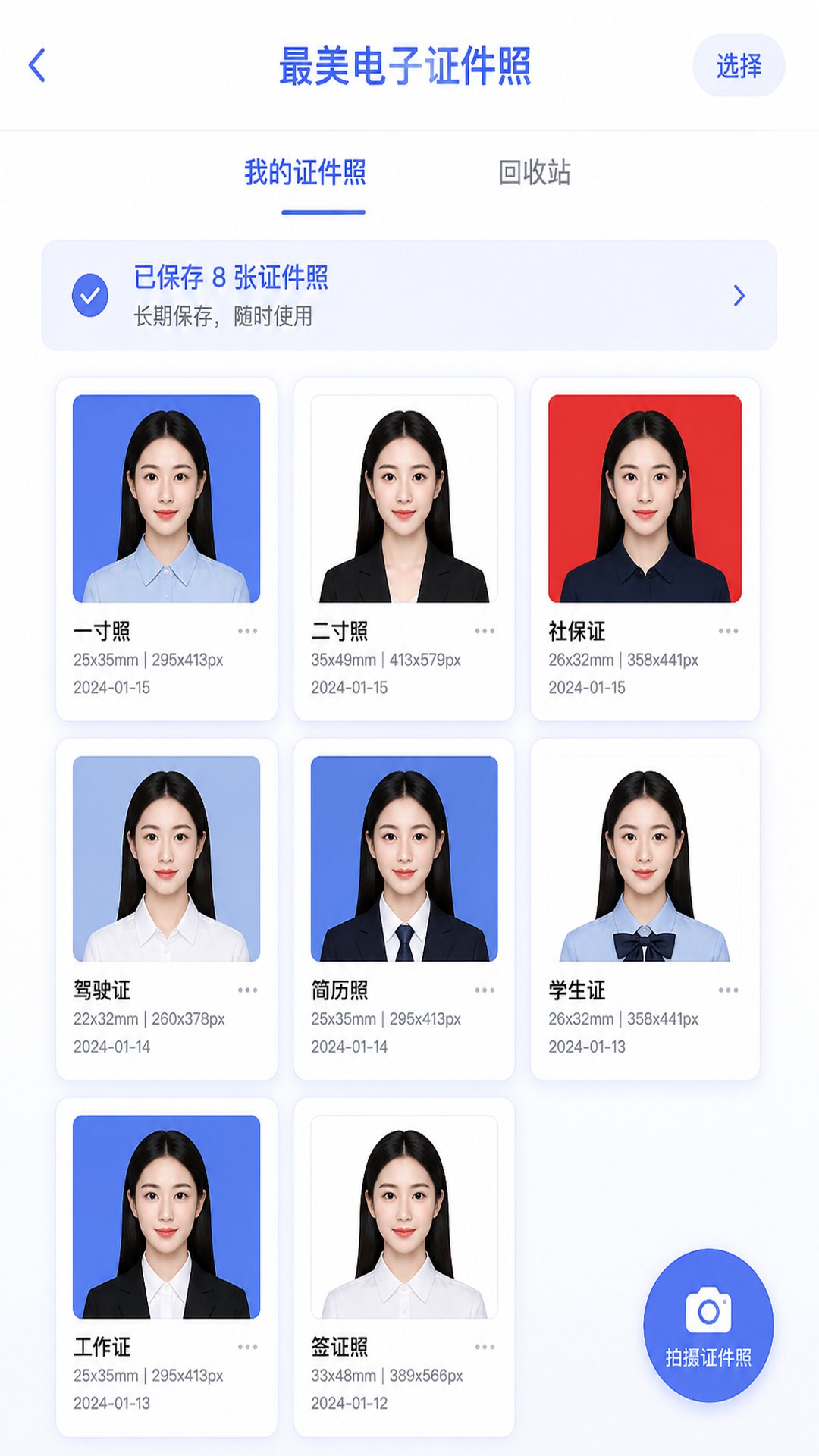 好美电子证件照 截图1