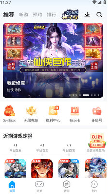 指趣手游盒 截图1