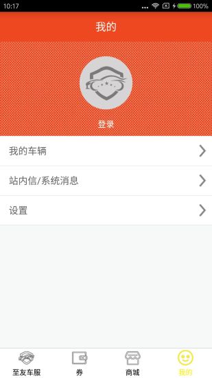 至友汽车服务app 截图1