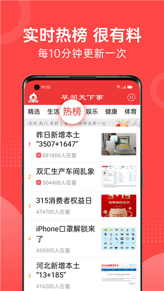 早闻天下事app 截图1