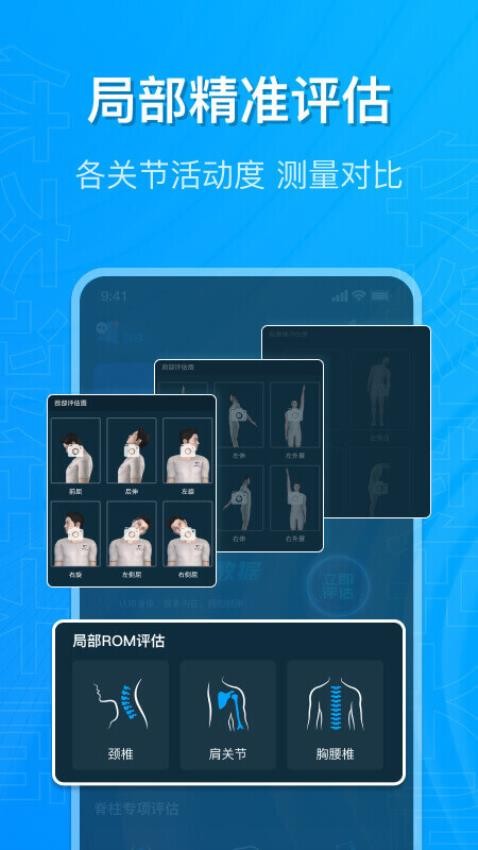 体态评估大师app 截图3