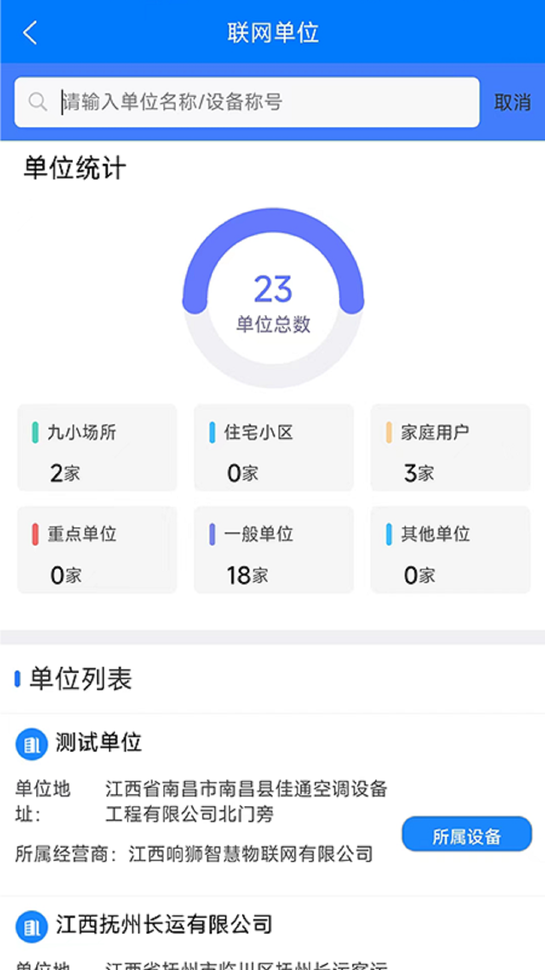 响狮智慧消防app 截图2