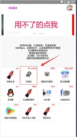 可乐助手游戏助手 截图5