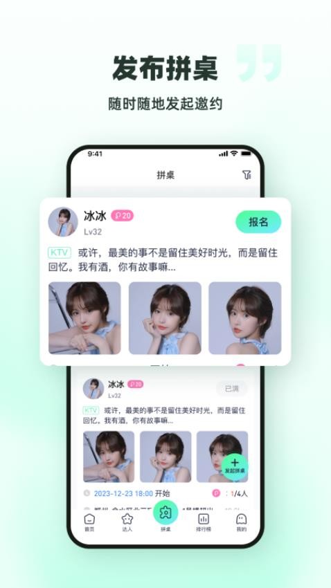 拼拼桌交友软件 截图3