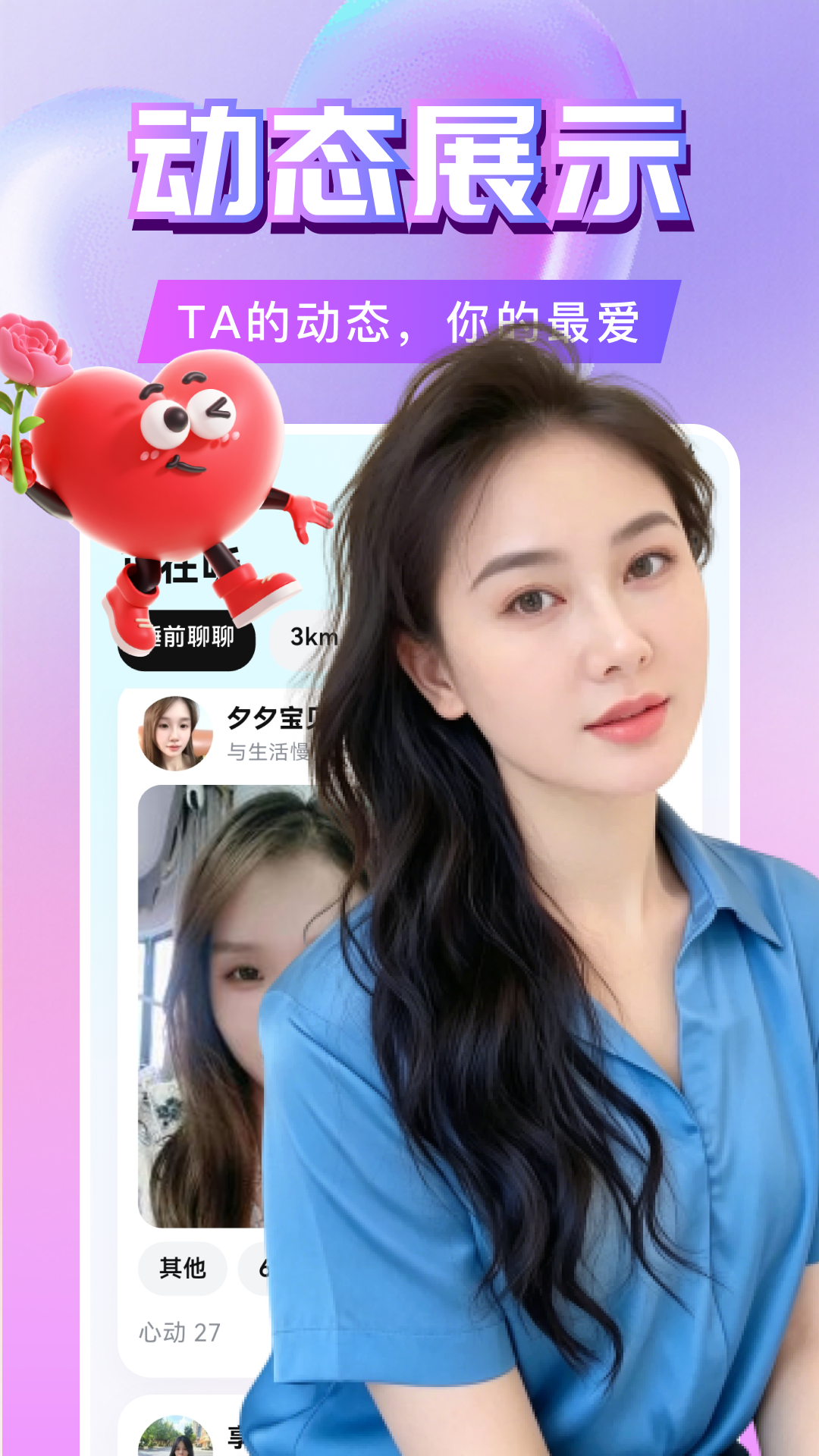 心动半径 截图2