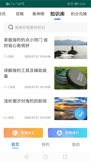 路亚海钓 截图3