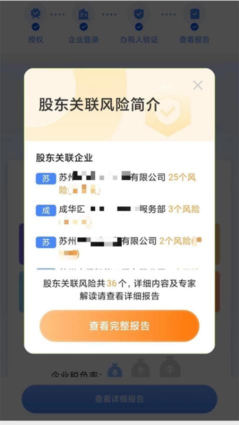 税检康app 截图2