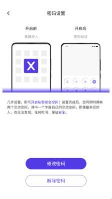 x空间隐私助手 截图3