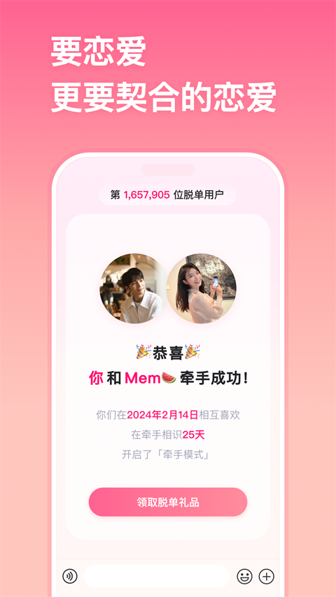 牵手恋爱APP 截图5