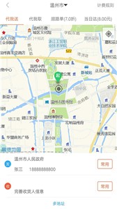 爱跑腿 截图3