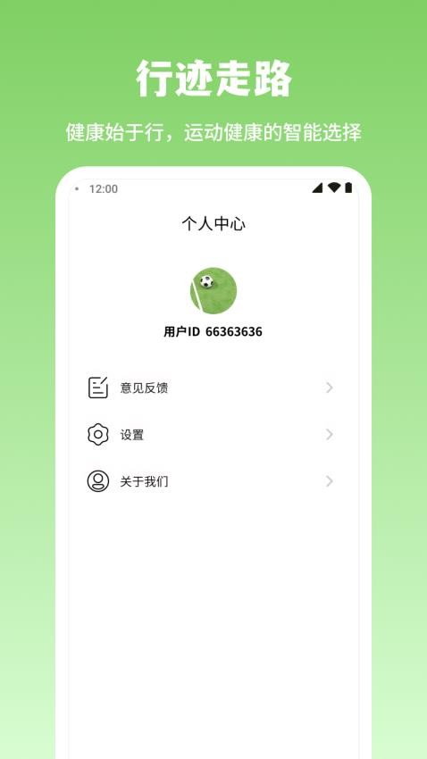 行迹走路app最新版 截图3