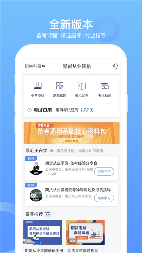 期货从业资格考试 截图1