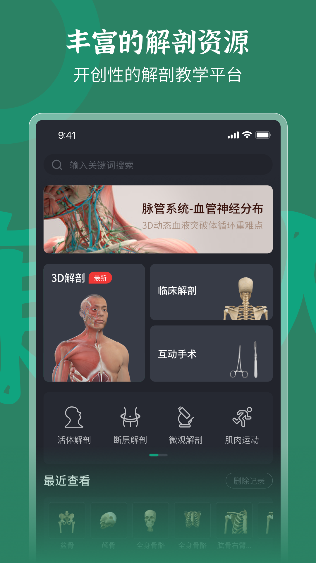 万康人体解剖app 截图4