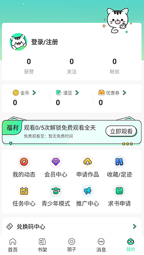 青漫漫画 截图7