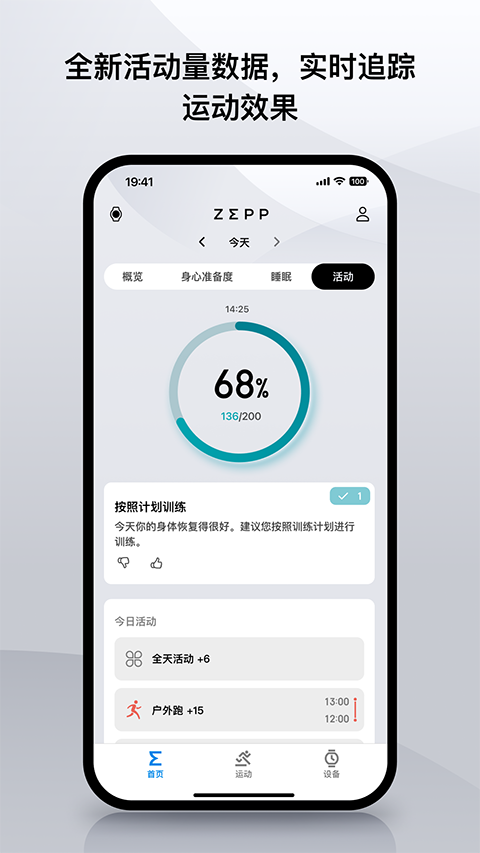 Zepp app 截图4