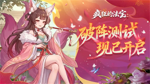 疯狂的法宝 1
