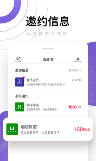 糯米兼职 截图1