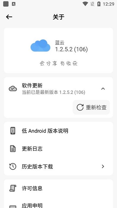 蓝云工具箱 截图3